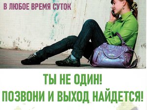 Телефон доверия для детей, подростков и взрослых.jpg